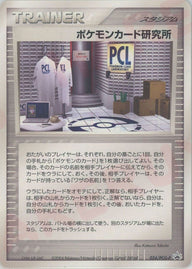 ポケモンカード研究所(024/PCG-P)[PROMO]【PCGシリーズ】