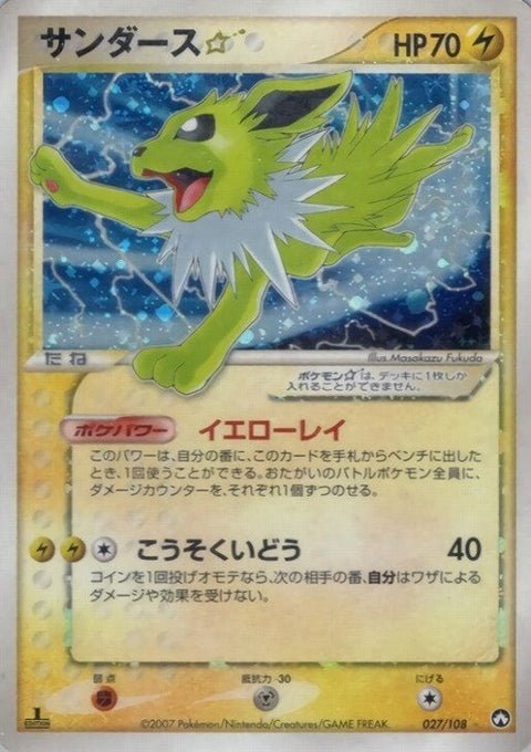 サンダース☆:再販(027/108)[◇]【PCGシリーズ】