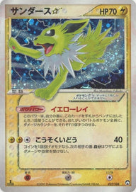 サンダース☆:1ED(027/108)[◇]【PCGシリーズ】