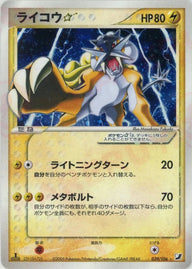 ライコウ☆:1ED(039/106)[◇]【PCGシリーズ】