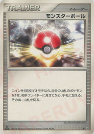 モンスターボール[D]【DPシリーズ】