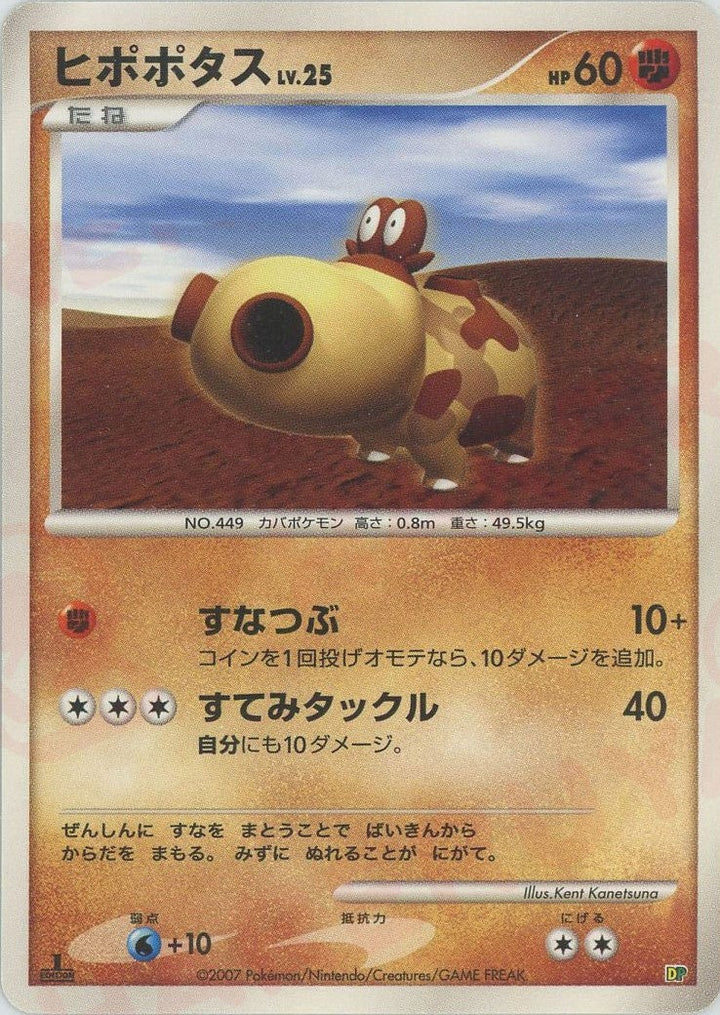 ヒポポタス:レアリティなし()[D]【DPシリーズ】