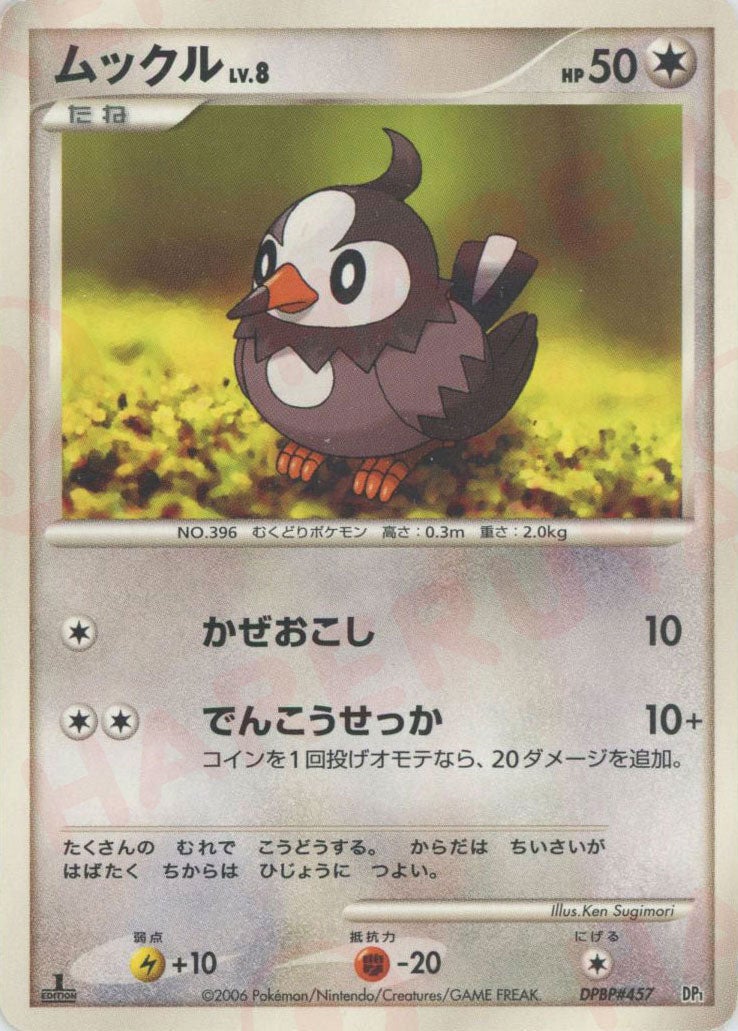 ムックル:レアリティなし(DPBP#457)[D]【DPシリーズ】