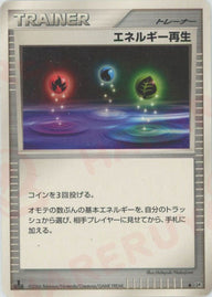 エネルギー再生[D]【DPシリーズ】