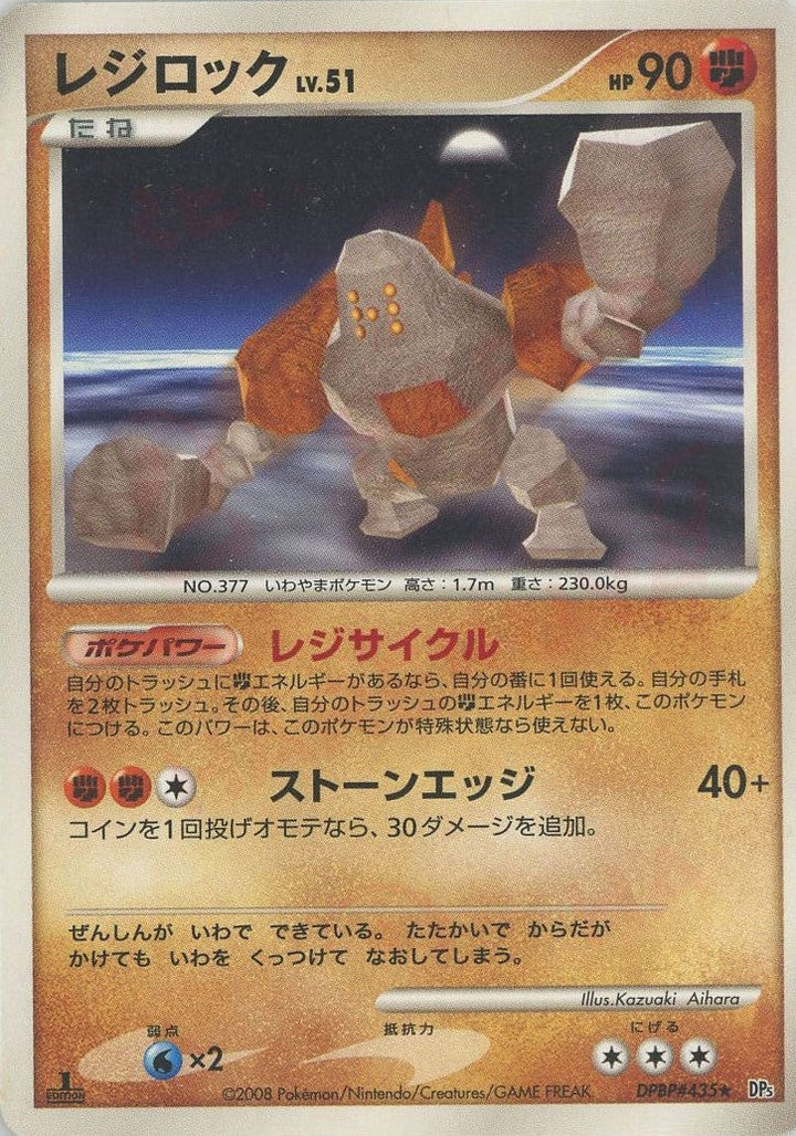 レジロック(DPBP#435)[R]【DPシリーズ】