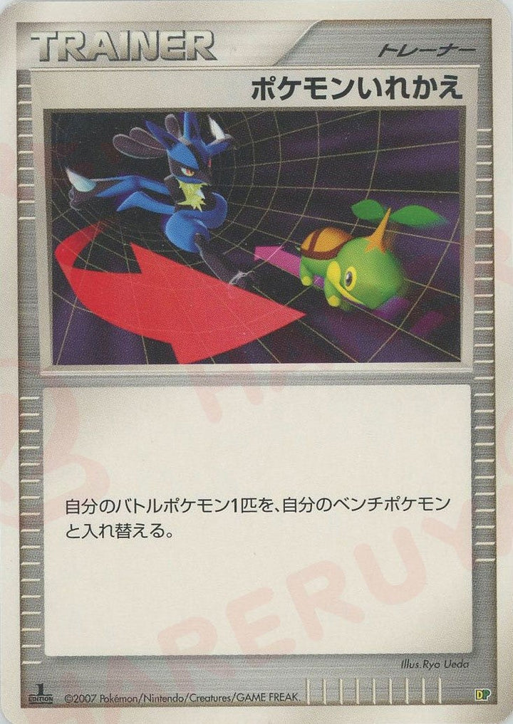 ポケモンいれかえ:レアリティなし()[D]【DPシリーズ】