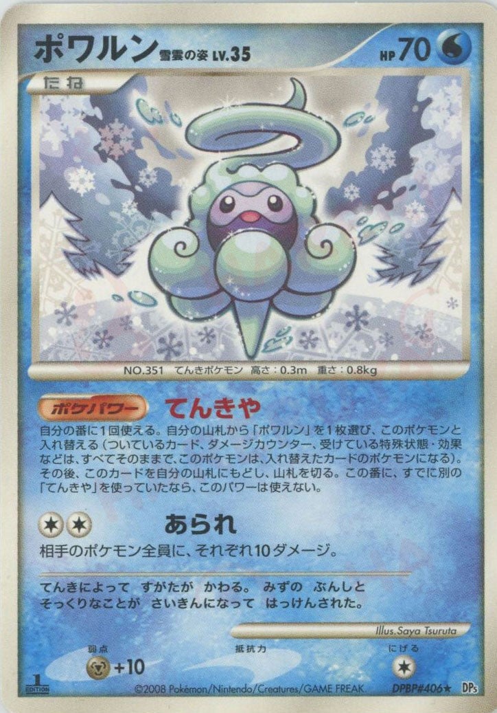 ポワルン雪雲の姿(DPBP#406)[R]【DPシリーズ】