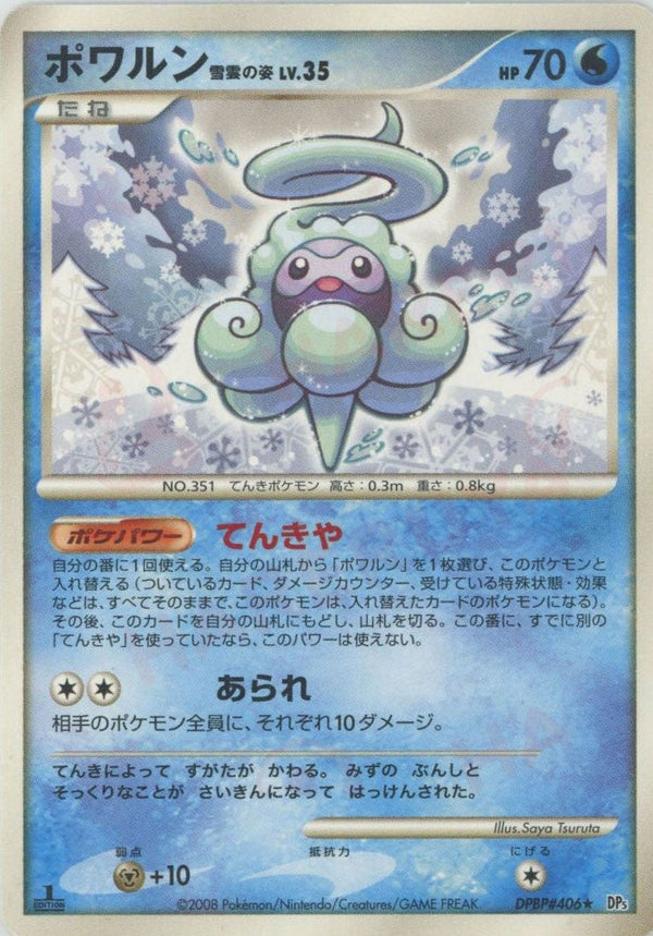ポワルン雪雲の姿(DPBP#406)[R]【DPシリーズ】