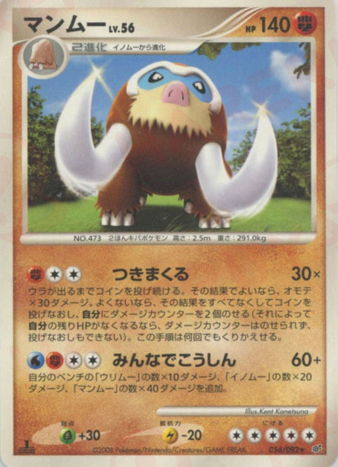 マンムー(056/092)[R]【DPシリーズ】