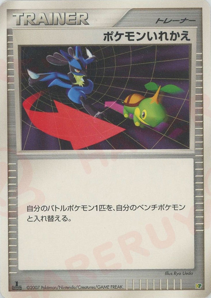 ポケモンいれかえ:レアリティなし()[D]【DPシリーズ】