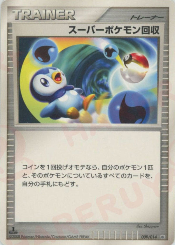 スーパーポケモン回収:レアリティなし(009/014)[D]【DPシリーズ】