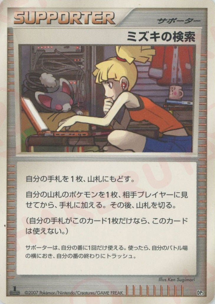 ミズキの検索:レアリティなし()[D]【DPシリーズ】