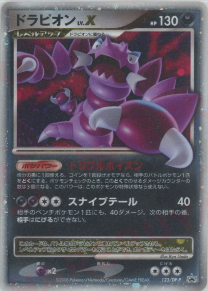 ドラピオンLV.X(123/DP-P)[PROMO]【DPシリーズ】