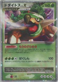 ドダイトスLV.X(076/DP-P)[PROMO]【DPシリーズ】