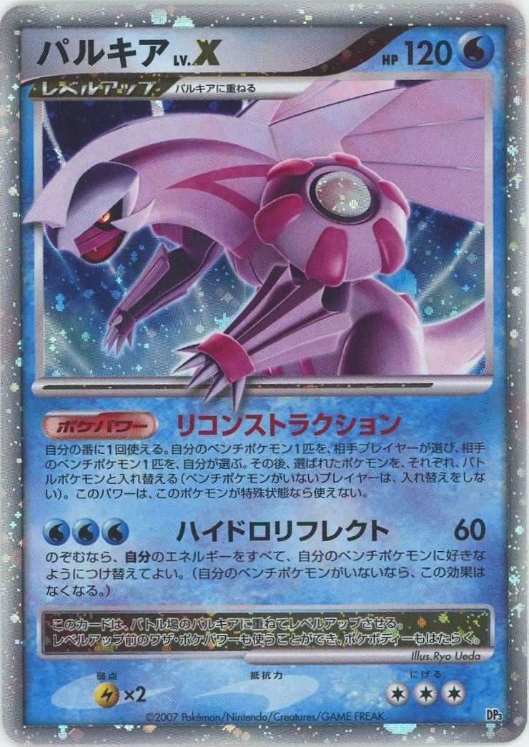 パルキアLV.X:再販()[D]【DPシリーズ】