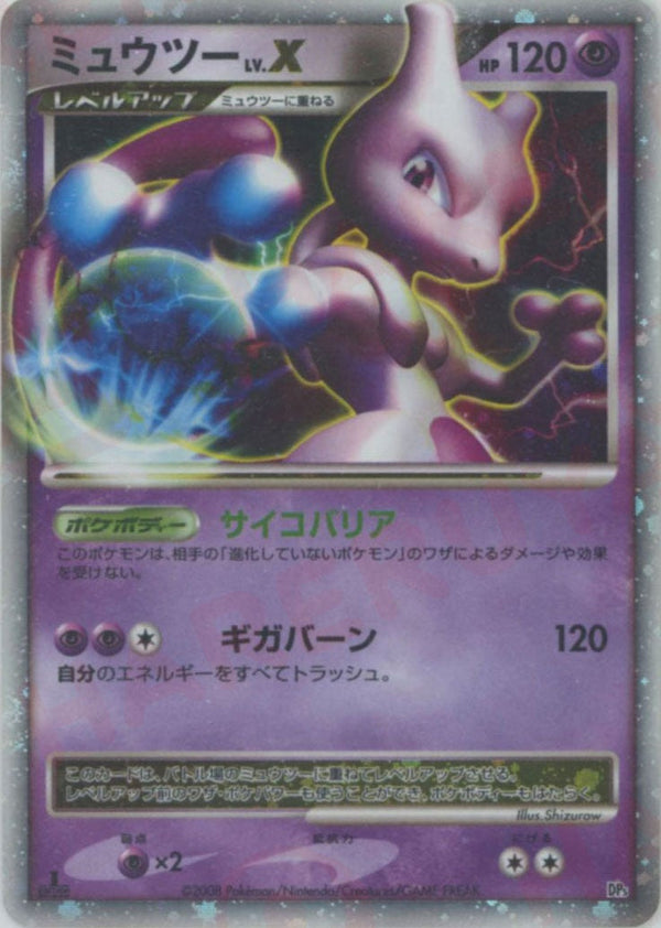 ミュウツーLV.X:1ED:レアリティなし()[D]【DPシリーズ】