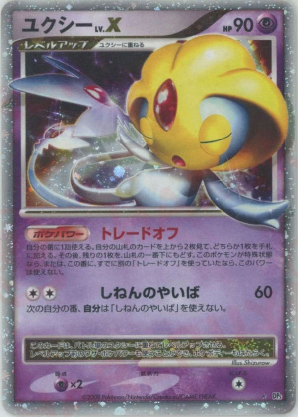 ユクシーLV.X*再版[☆]【DPシリーズ】