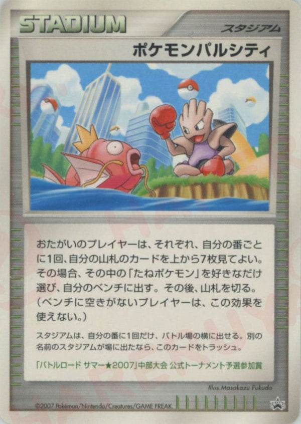 ポケモンパルシティ:中部()[PROMO]【DPシリーズ】
