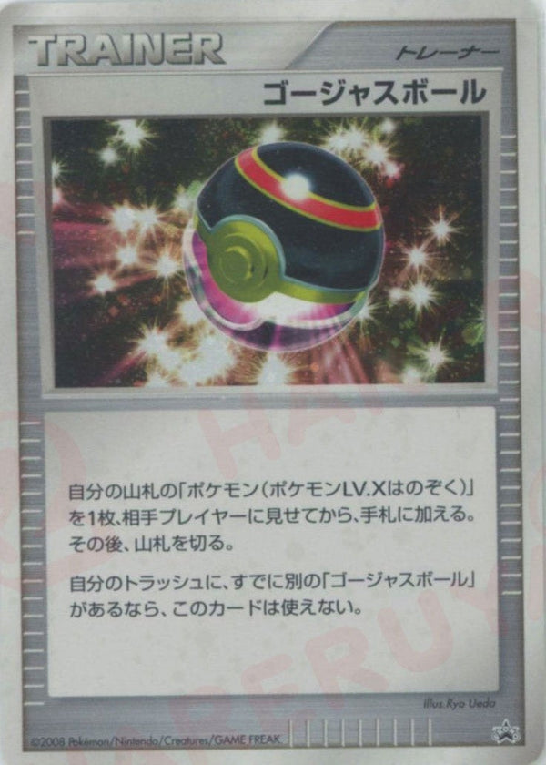 ゴージャスボール()[PROMO]【DPシリーズ】