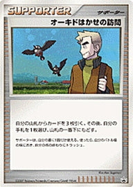 オーキドはかせの訪問:プロモ()[PROMO]【DPシリーズ】