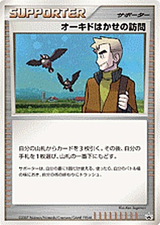 オーキドはかせの訪問:プロモ()[PROMO]【DPシリーズ】