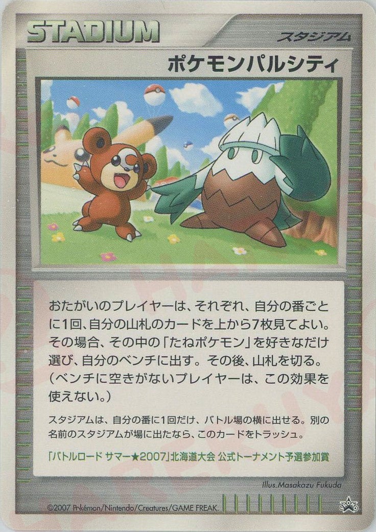 ポケモンパルシティ:北海道()[PROMO]【DPシリーズ】