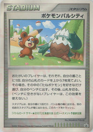 ポケモンパルシティ:北海道()[PROMO]【DPシリーズ】