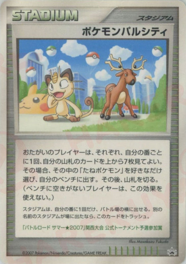 ポケモンパルシティ:関西()[PROMO]【DPシリーズ】