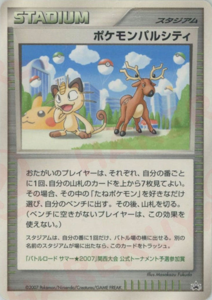 ポケモンパルシティ:関西()[PROMO]【DPシリーズ】