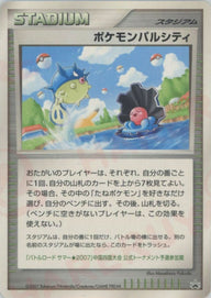 ポケモンパルシティ:中国四国()[PROMO]【DPシリーズ】