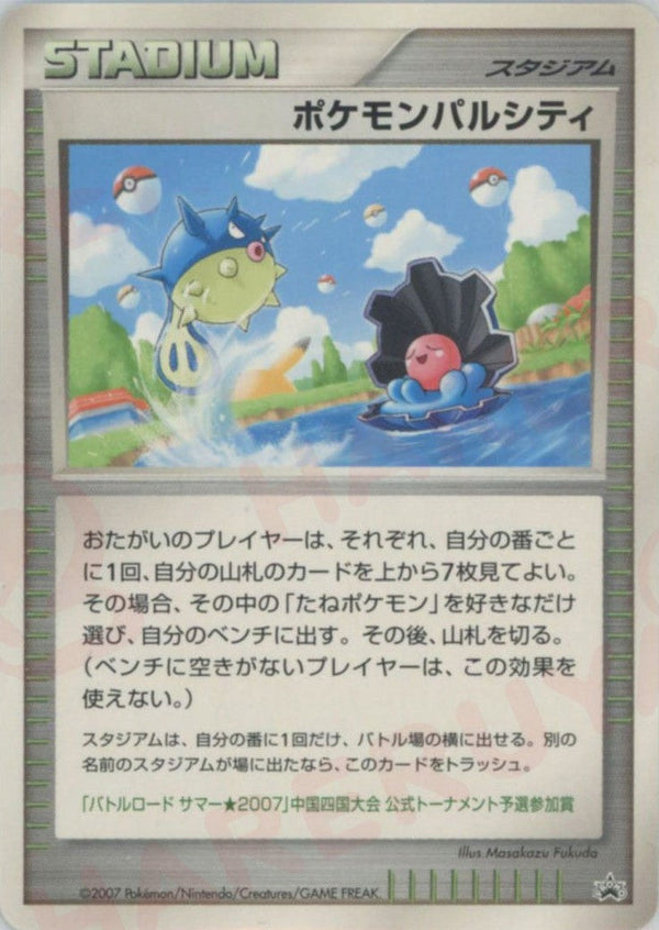 ポケモンパルシティ:中国四国()[PROMO]【DPシリーズ】
