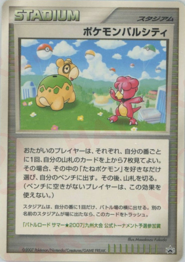 ポケモンパルシティ:九州()[PROMO]【DPシリーズ】