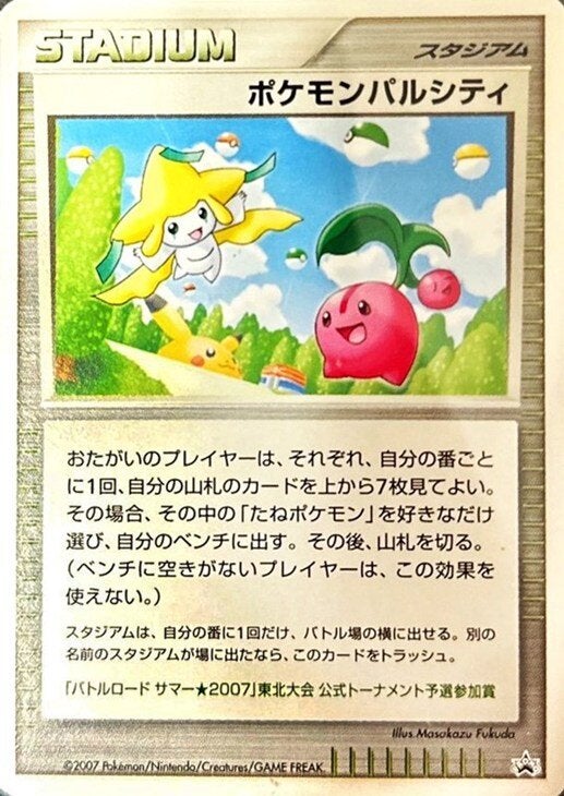 ポケモンパルシティ:東北()[PROMO]【DPシリーズ】