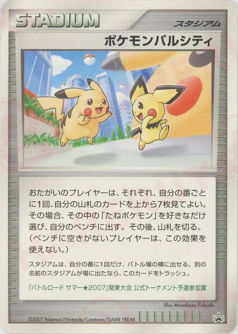 ポケモンパルシティ:関東()[PROMO]【DPシリーズ】
