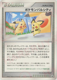 ポケモンパルシティ:関東()[PROMO]【DPシリーズ】