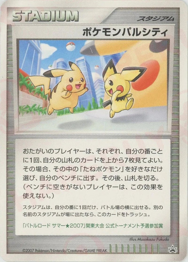 ポケモンパルシティ:関東()[PROMO]【DPシリーズ】
