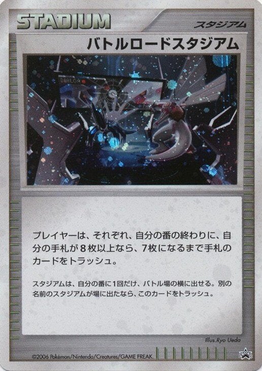 バトルロードスタジアム()[PROMO]【DPシリーズ】