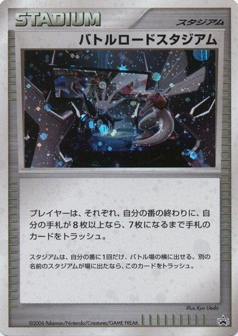 バトルロードスタジアム()[PROMO]【DPシリーズ】