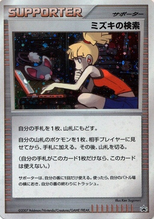 ミズキの検索:プロモ()[PROMO]【DPシリーズ】