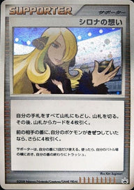 シロナの想い:プロモ()[PROMO]【DPシリーズ】