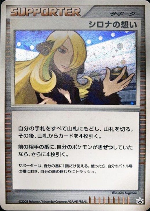 シロナの想い:プロモ()[PROMO]【DPシリーズ】
