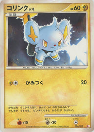 コリンク(006/013)[D]【DPtシリーズ】