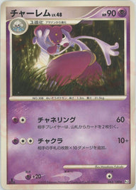 チャーレム(043/100)[R]【DPtシリーズ】