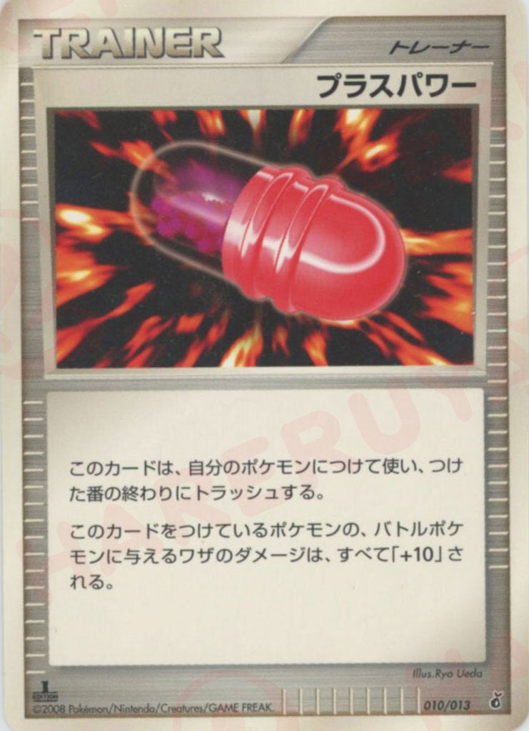 プラスパワー(010/013)[D]【DPtシリーズ】