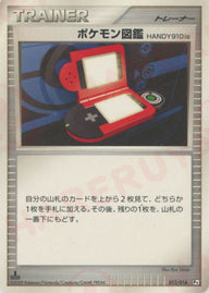 ポケモン図鑑HANDY910is:ガブリアス(012/016)[D]【DPtシリーズ】