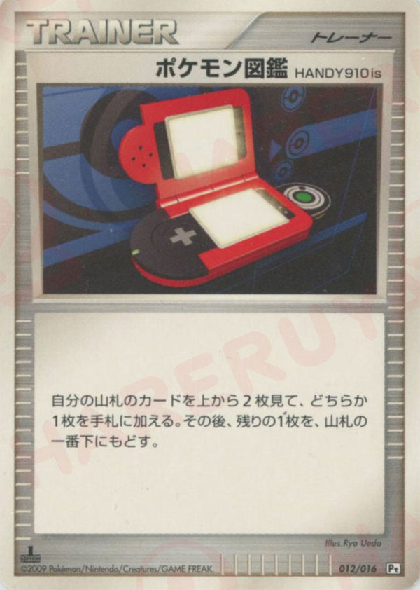 ポケモン図鑑HANDY910is:ガブリアス(012/016)[D]【DPtシリーズ】