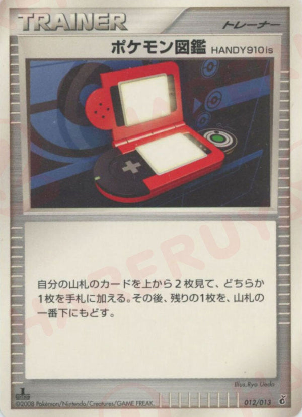 ポケモン図鑑HANDY910is:ナエトル(012/013)[D]【DPtシリーズ】