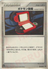 ポケモン図鑑HANDY910is:ポッチャマ(012/013)[D]【DPtシリーズ】