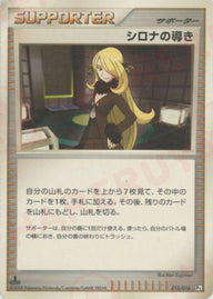 シロナの導き(015/016)[D]【DPtシリーズ】