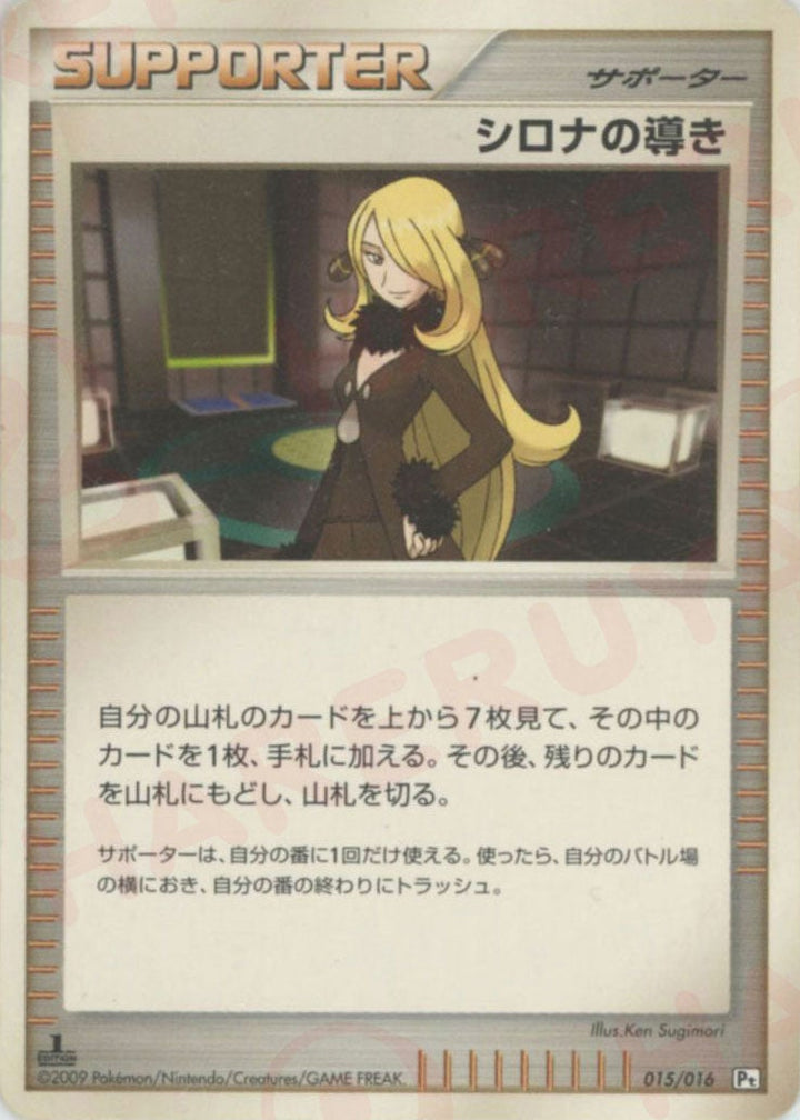 シロナの導き(015/016)[D]【DPtシリーズ】